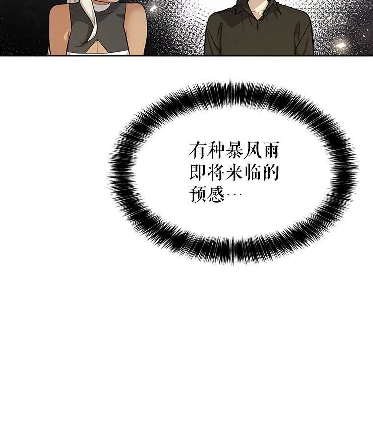 48.日环食之剑 第55页