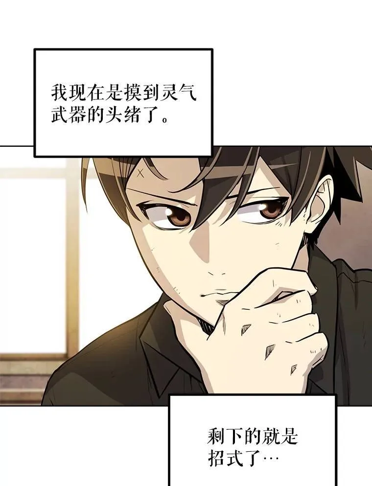 48.日环食之剑 第61页