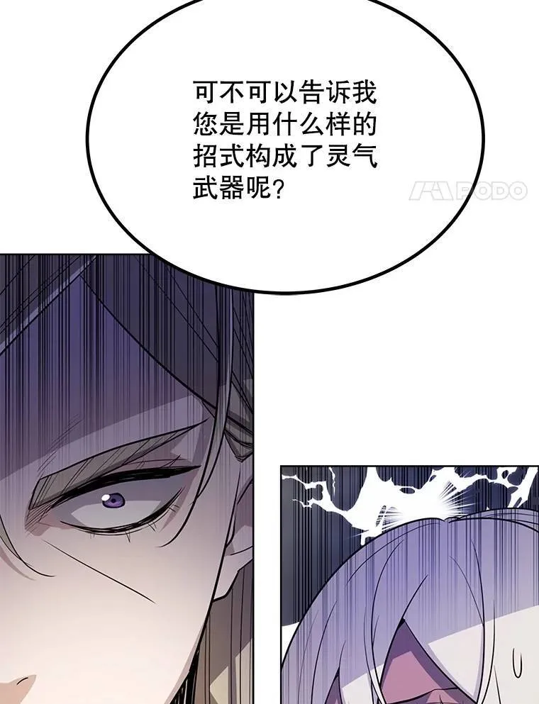 48.日环食之剑 第65页