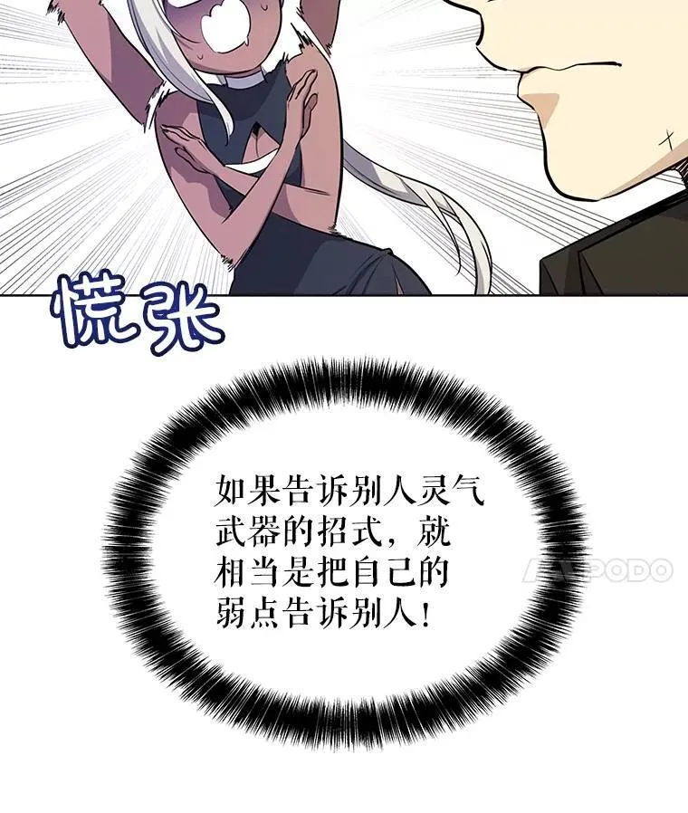 48.日环食之剑 第68页