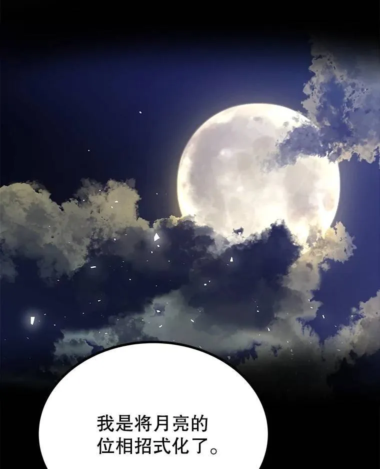 48.日环食之剑 第71页