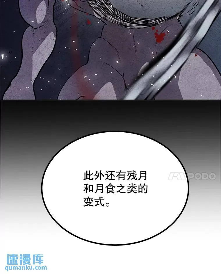 48.日环食之剑 第75页