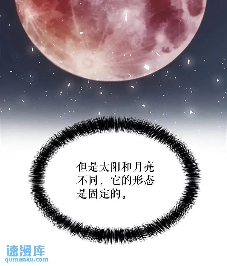 48.日环食之剑 第84页