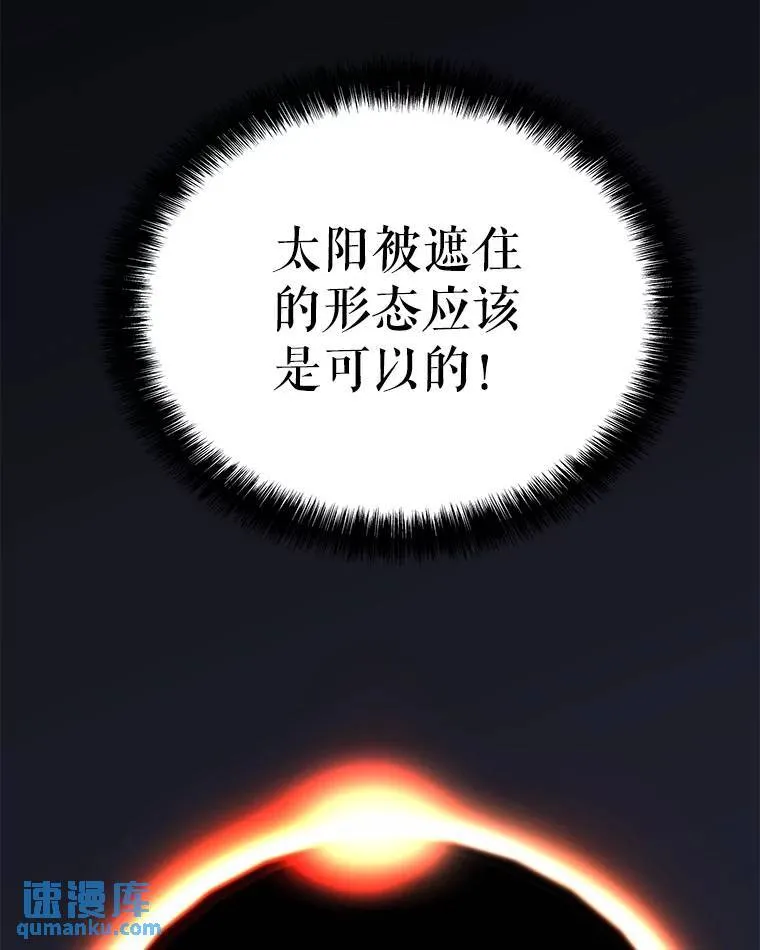 48.日环食之剑 第89页