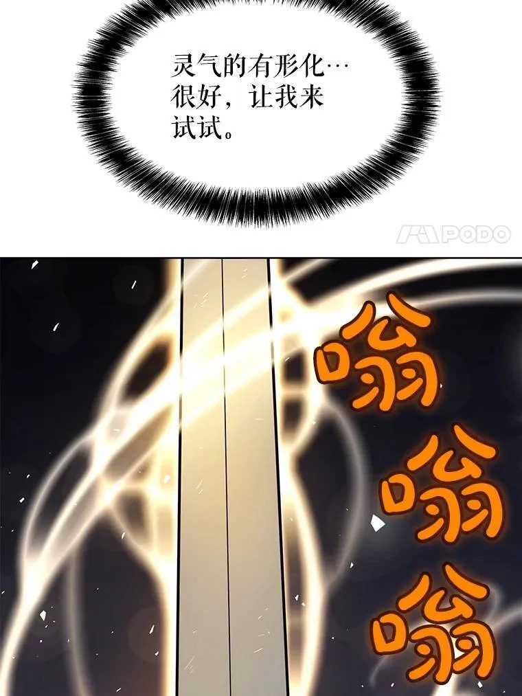 48.日环食之剑 第104页