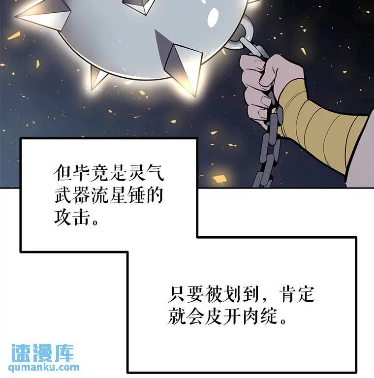 48.日环食之剑 第118页