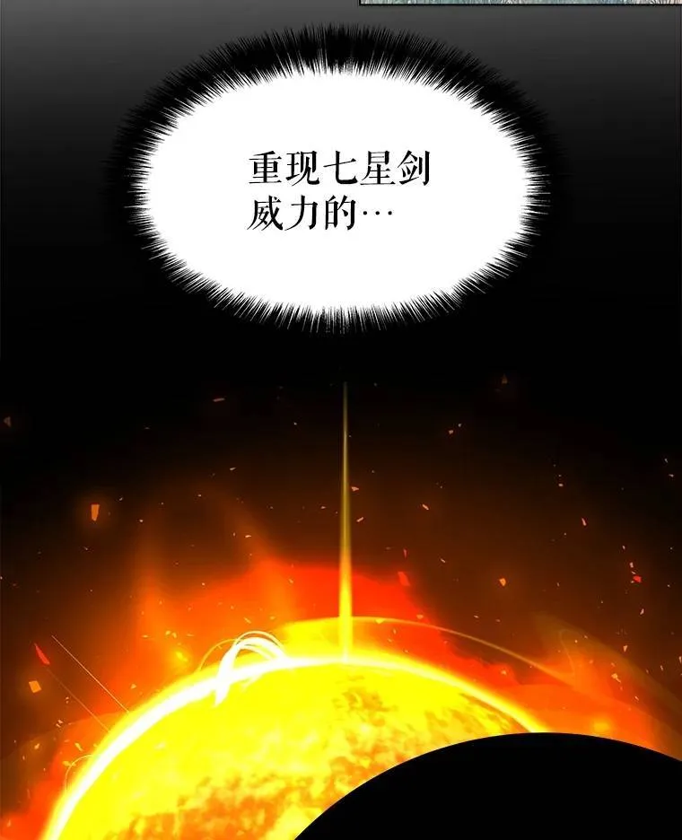 48.日环食之剑 第137页