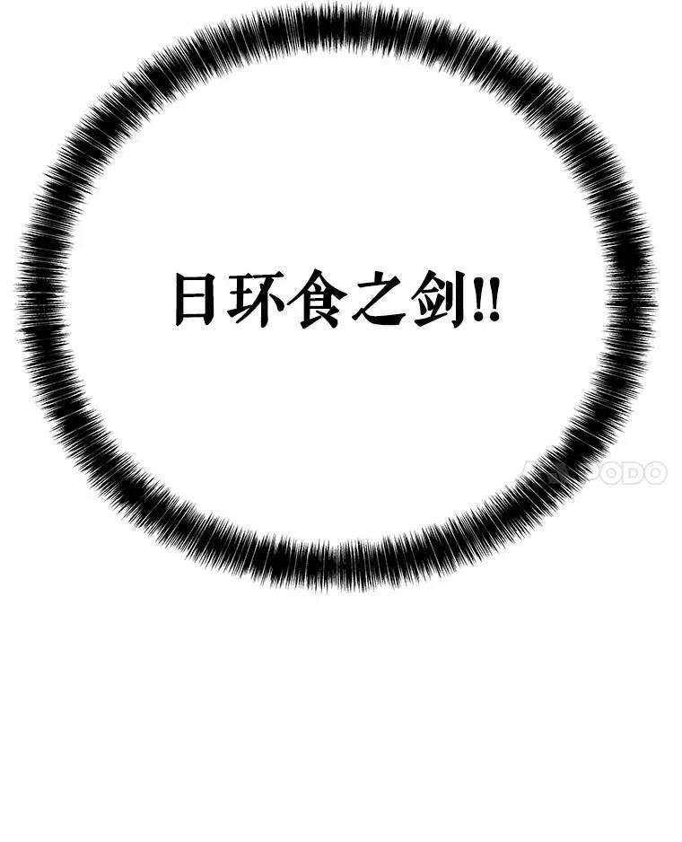48.日环食之剑 第142页
