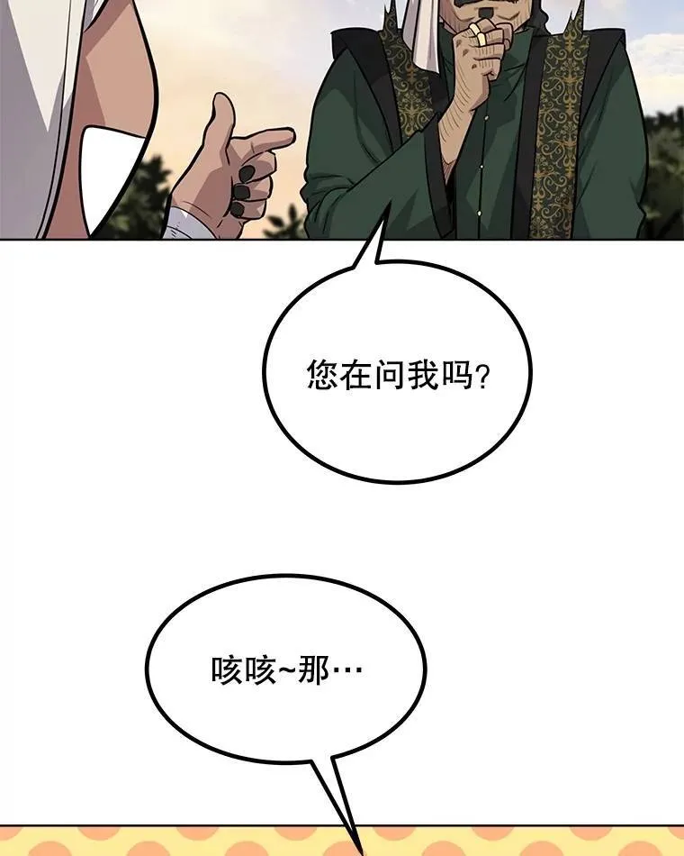 51.发起对决 第82页