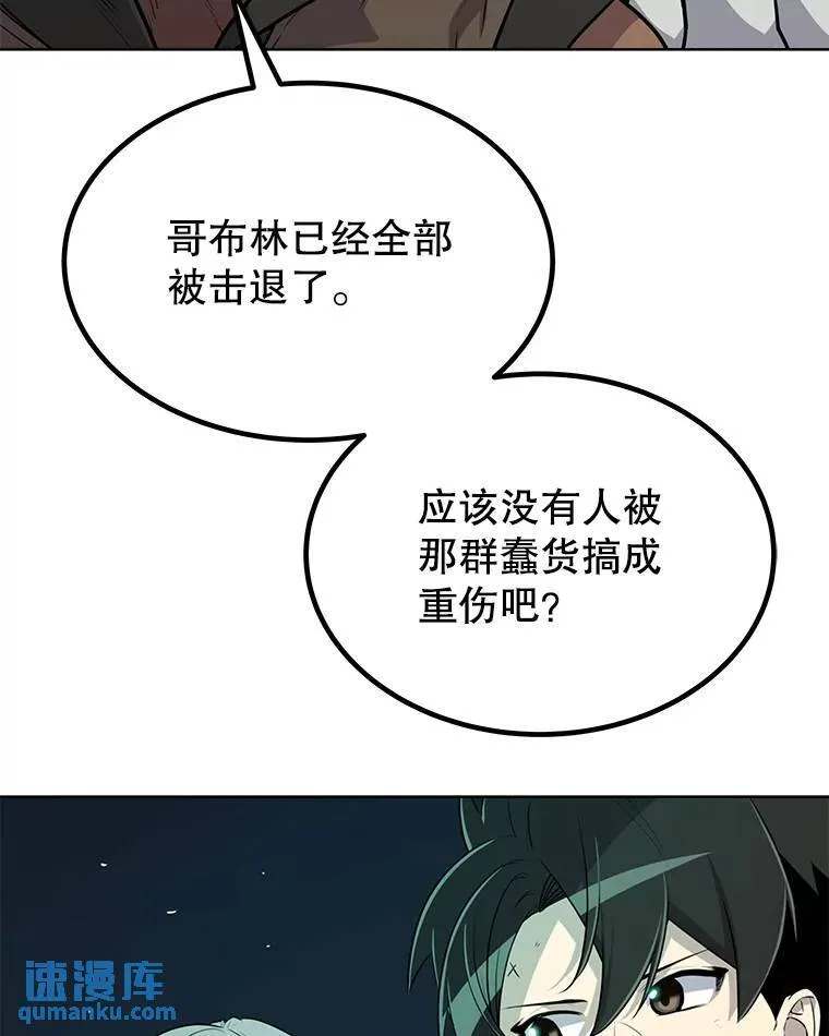54.讨伐魔物 第79页