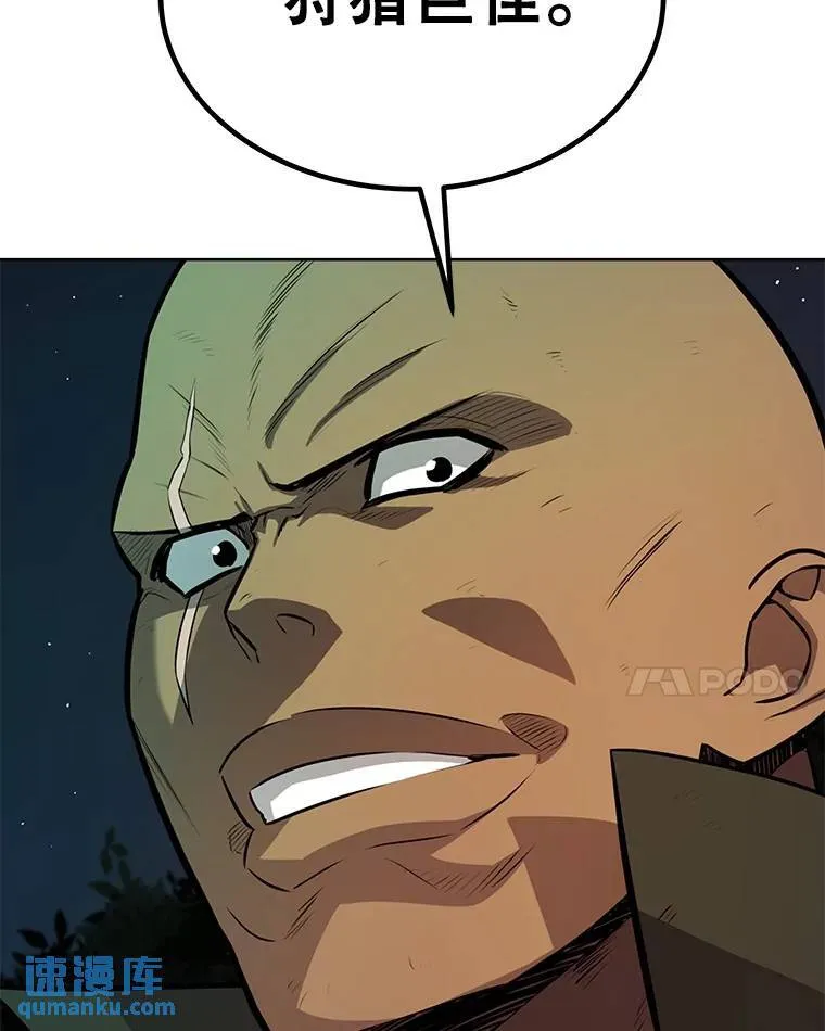 54.讨伐魔物 第83页