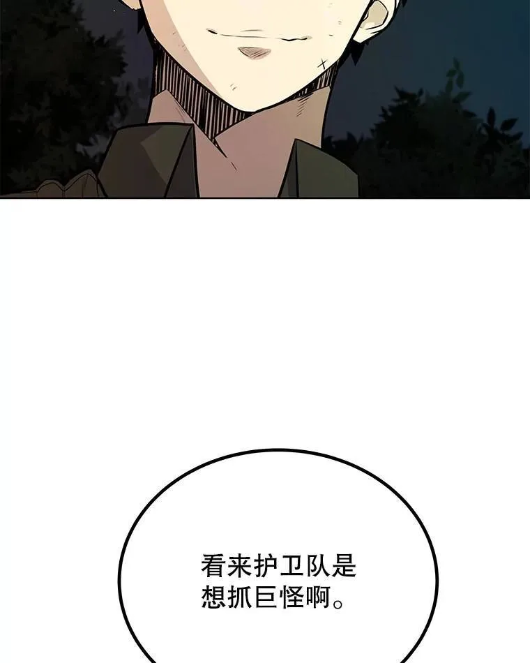 54.讨伐魔物 第85页