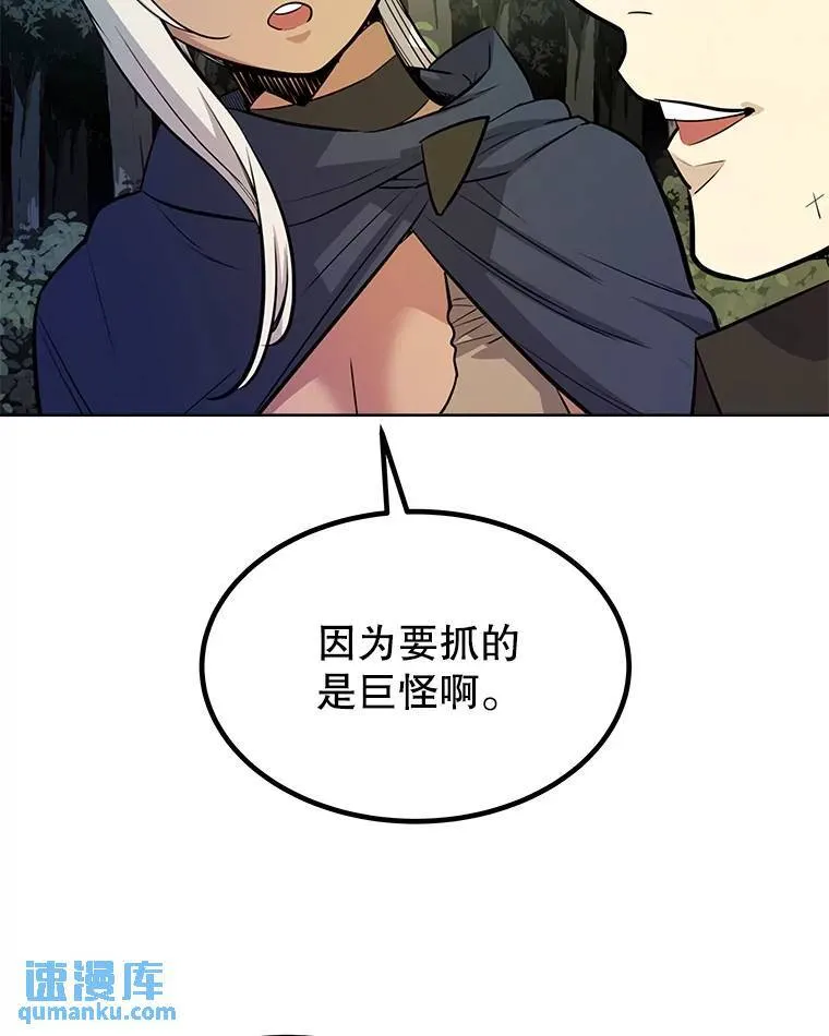 54.讨伐魔物 第98页