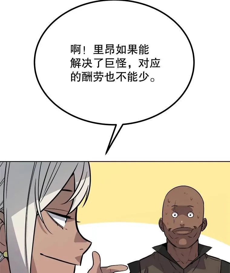 55.直面巨怪 第7页