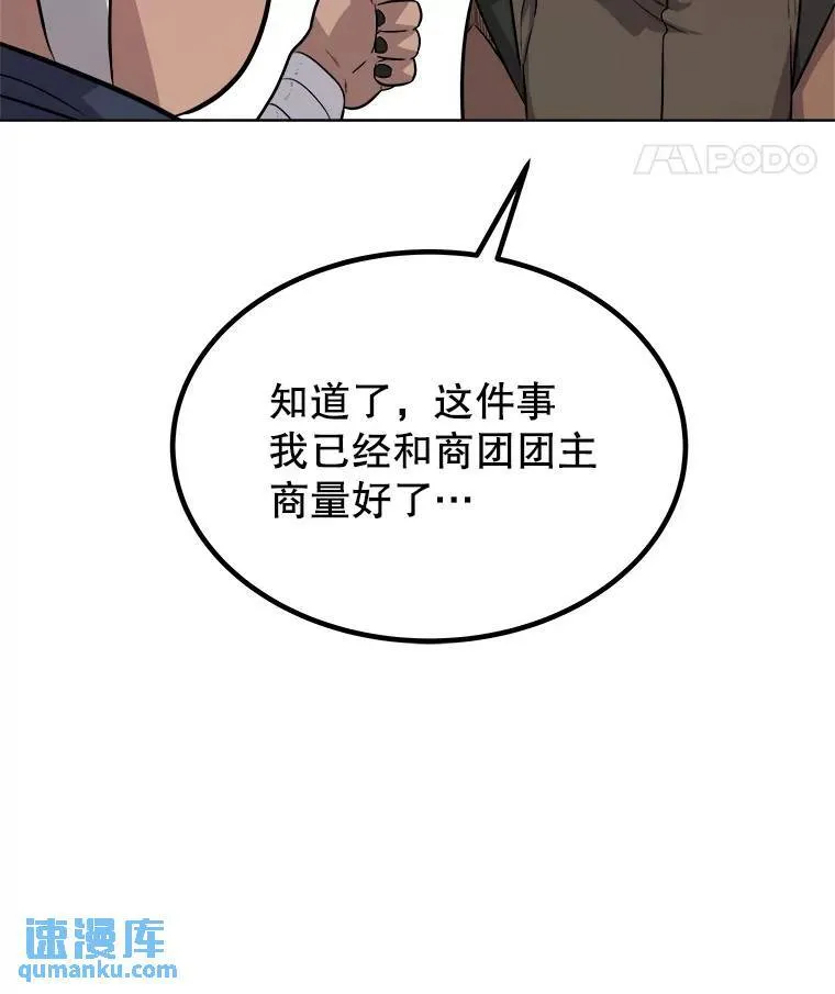 55.直面巨怪 第8页