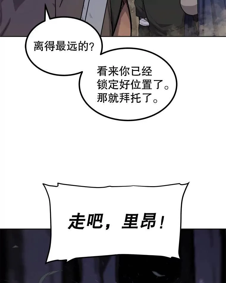 55.直面巨怪 第80页