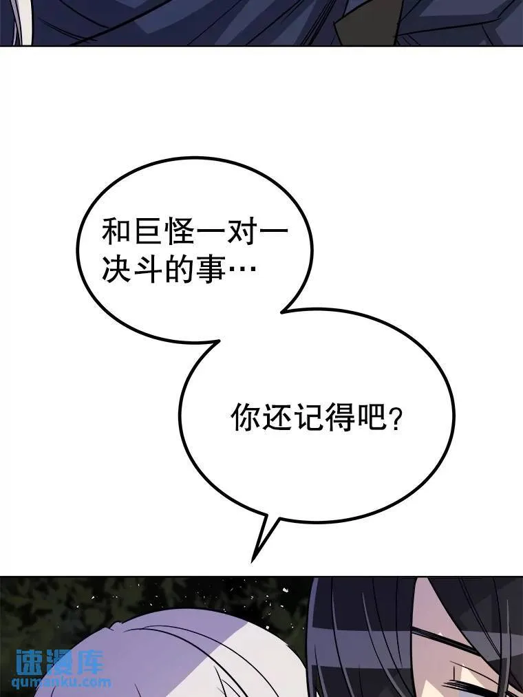 55.直面巨怪 第96页