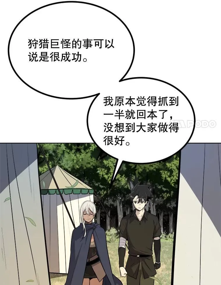57.大获全胜 第42页