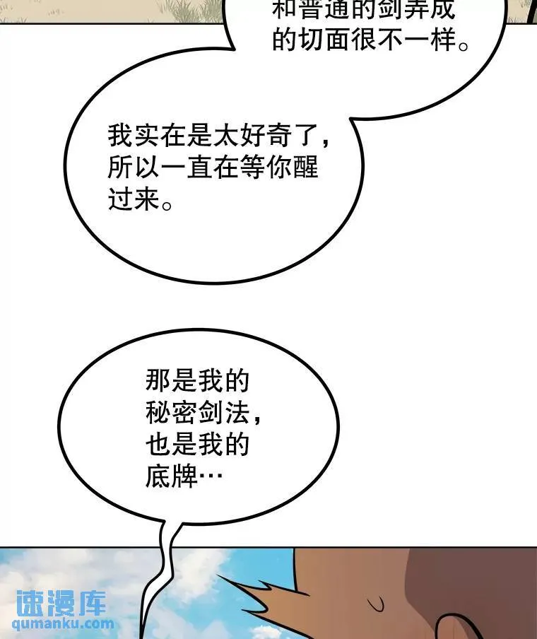 57.大获全胜 第93页