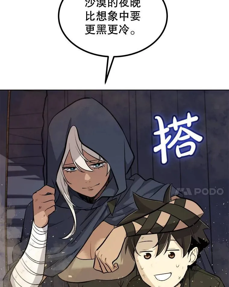 59.沙漠窃贼 第21页