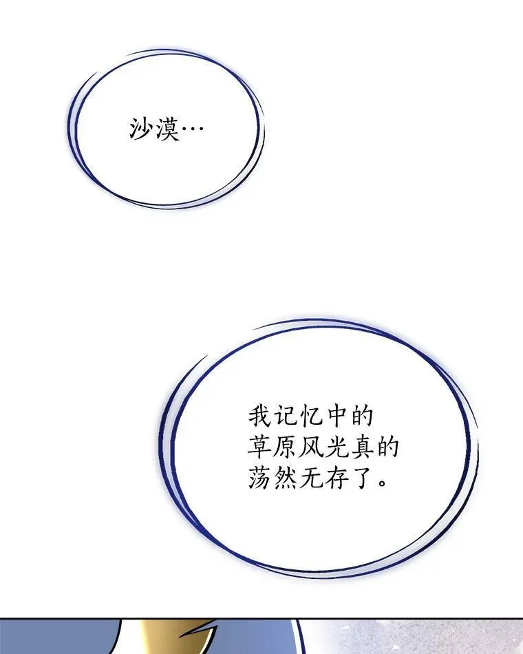 59.沙漠窃贼 第26页