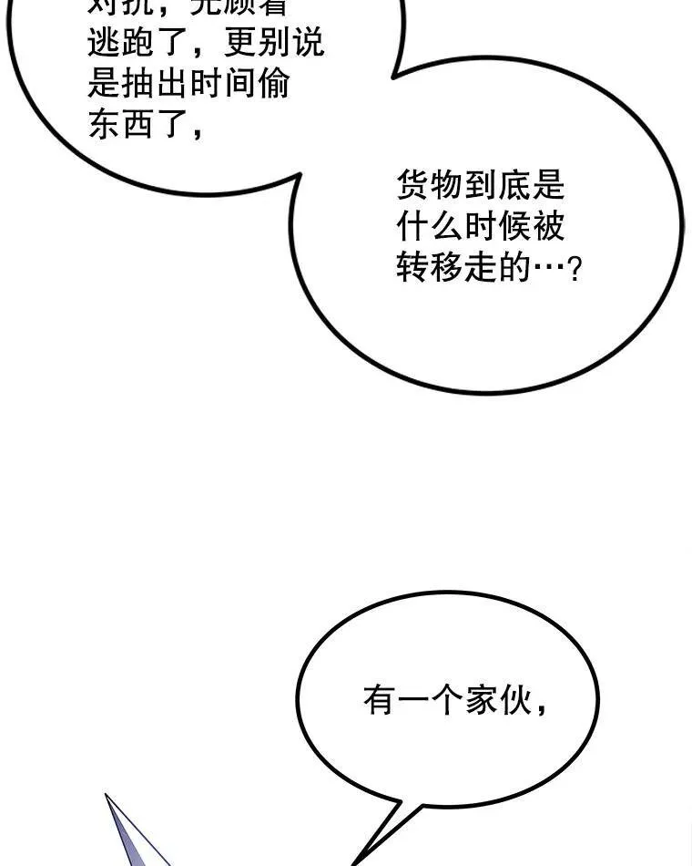 60.追击 第52页