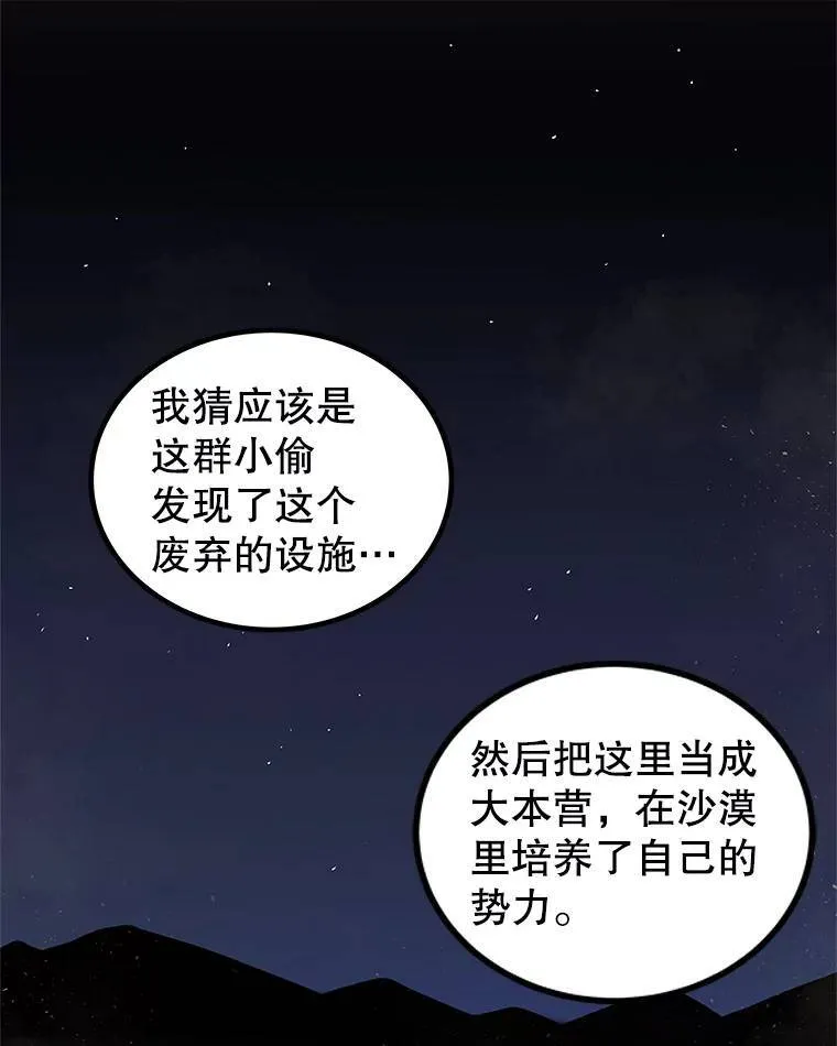 61.潜入敌营 第10页