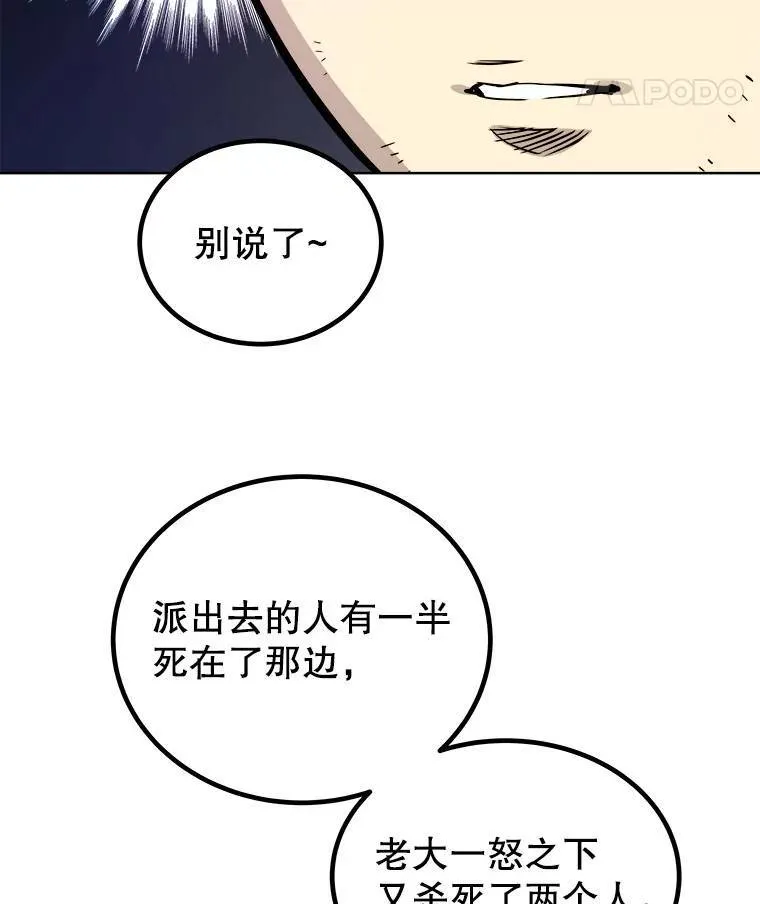 61.潜入敌营 第19页
