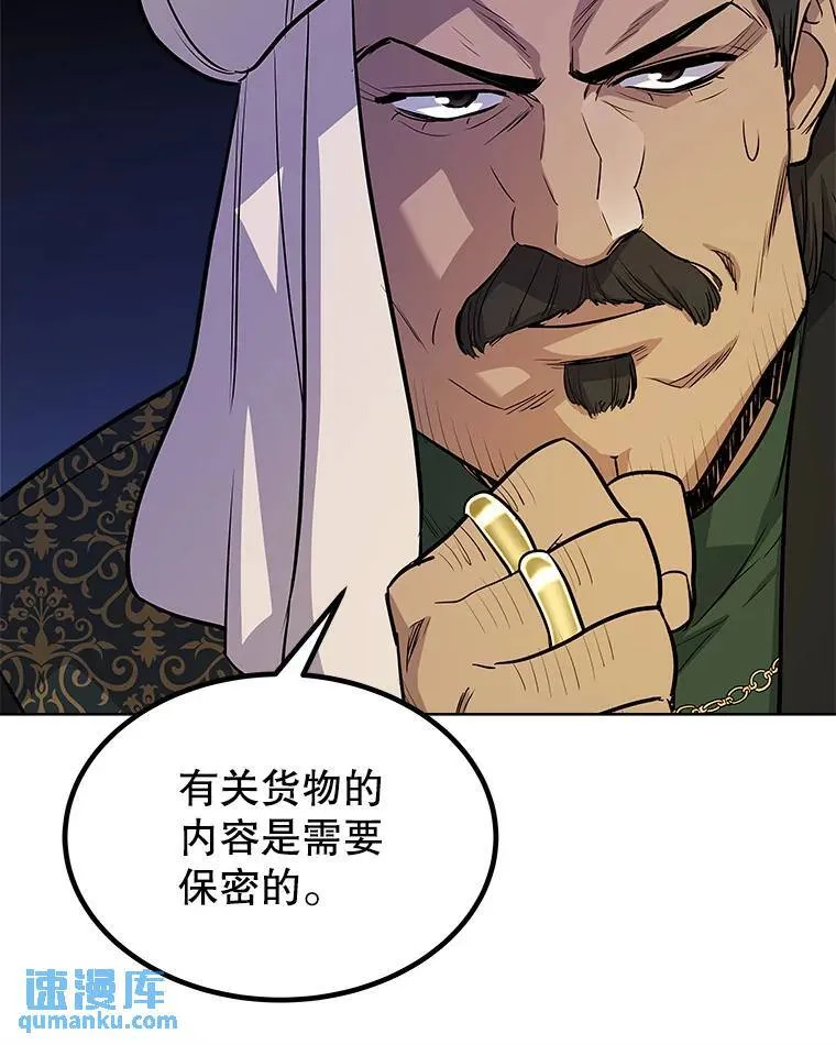 63.货物的秘密 第79页