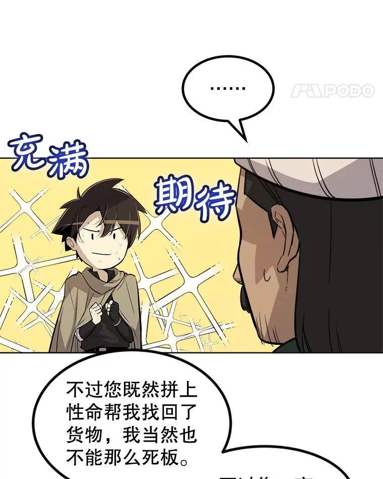 63.货物的秘密 第80页