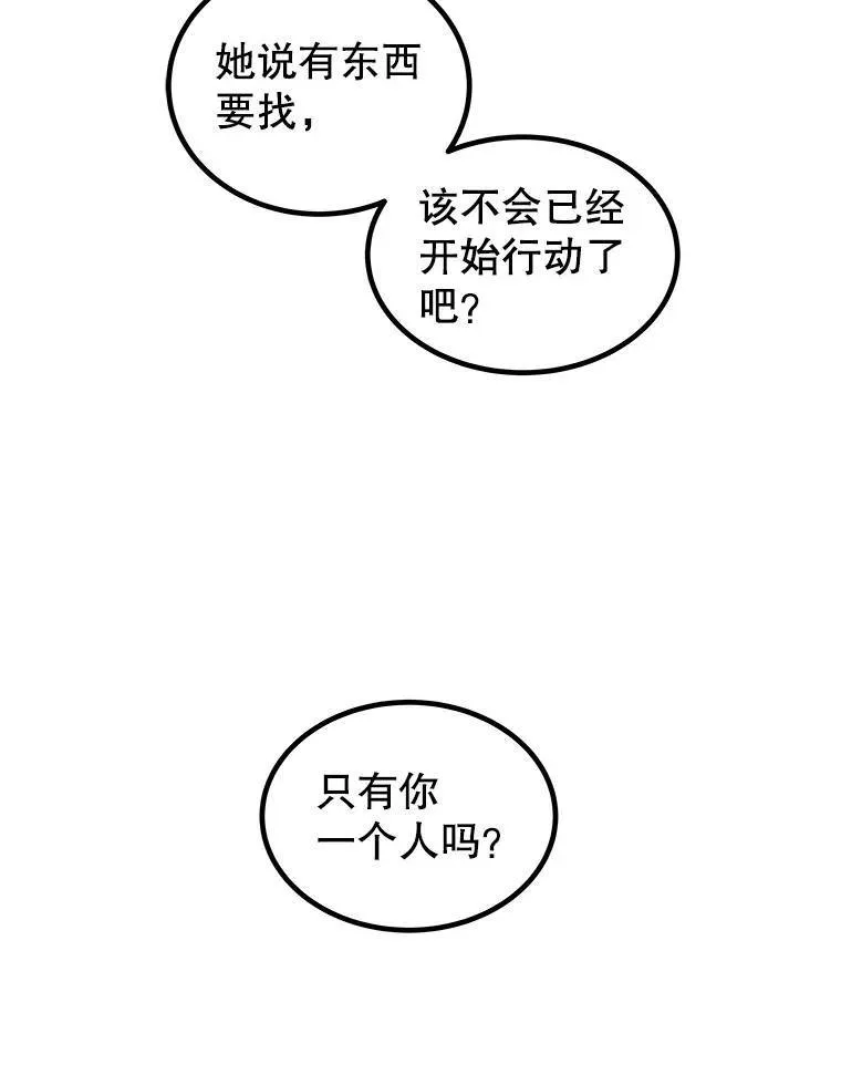63.货物的秘密 第96页