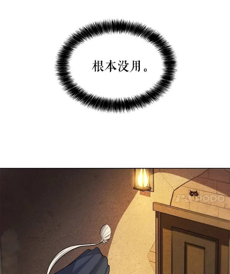 64.黄金猫头鹰 第66页