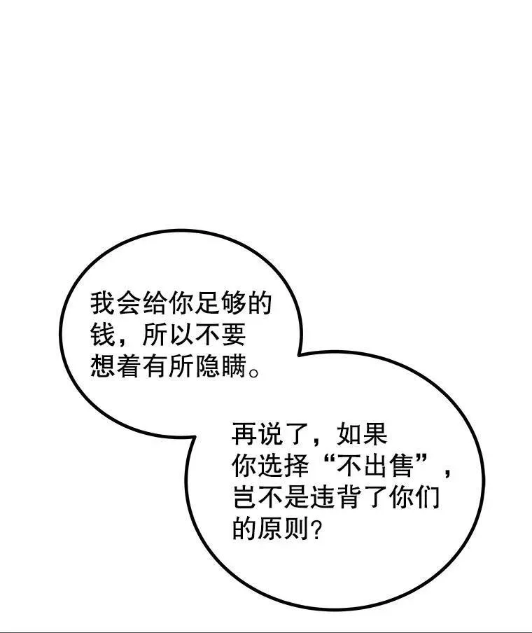 64.黄金猫头鹰 第85页