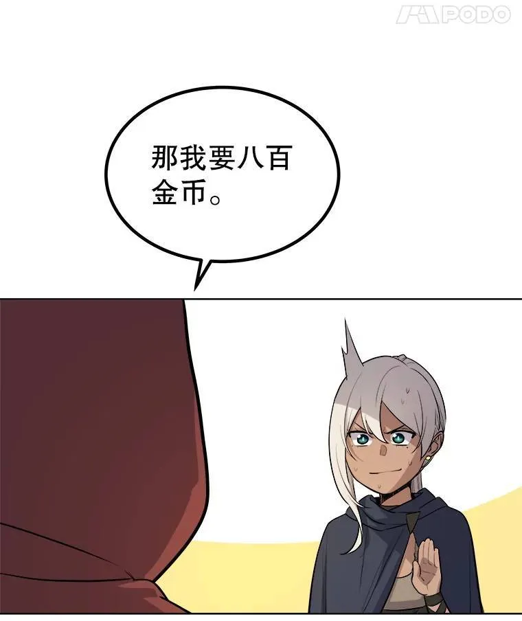 64.黄金猫头鹰 第87页