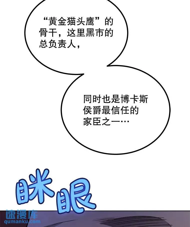 64.黄金猫头鹰 第95页