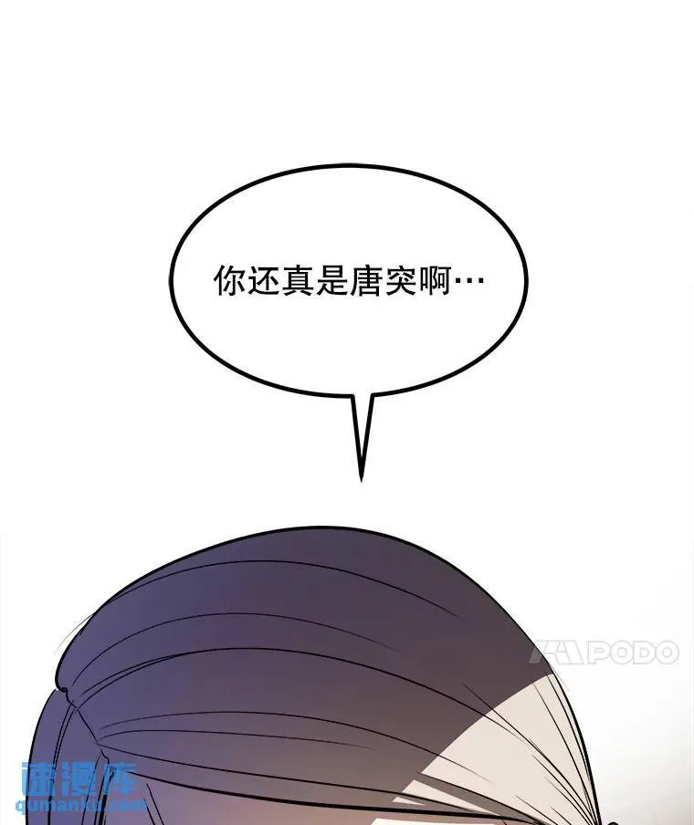 64.黄金猫头鹰 第97页