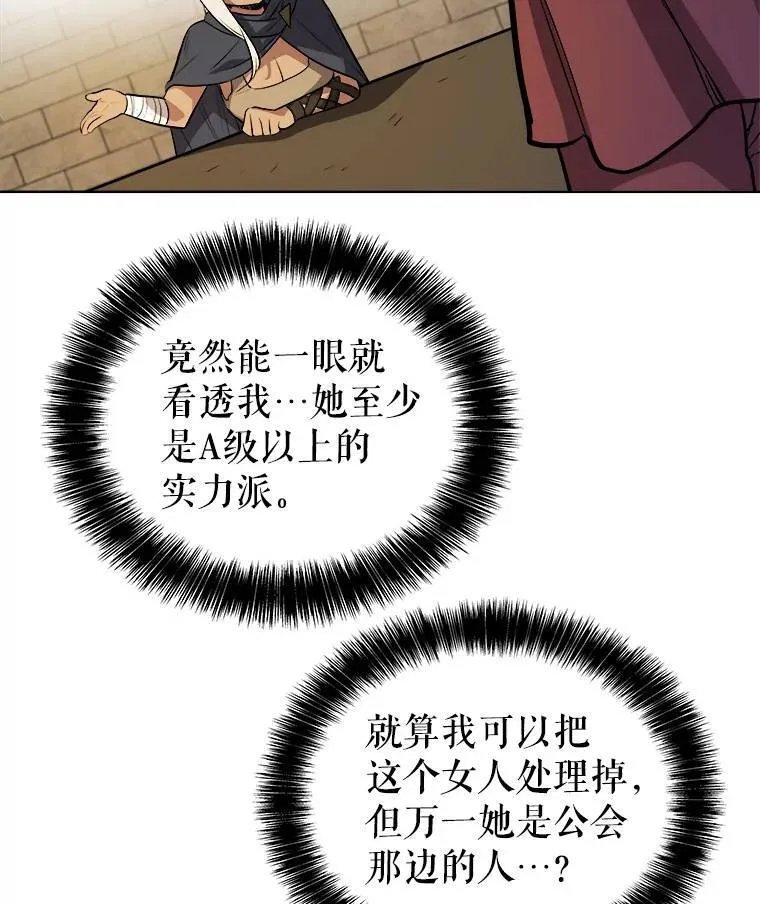 64.黄金猫头鹰 第100页