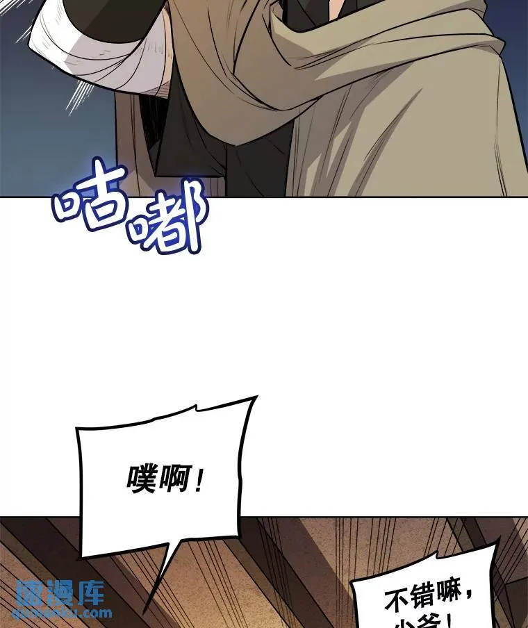 64.黄金猫头鹰 第113页