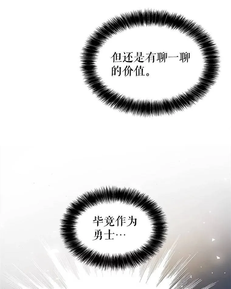65.临时起意的决斗 第27页