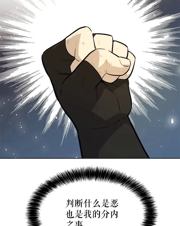 65.临时起意的决斗 第28页
