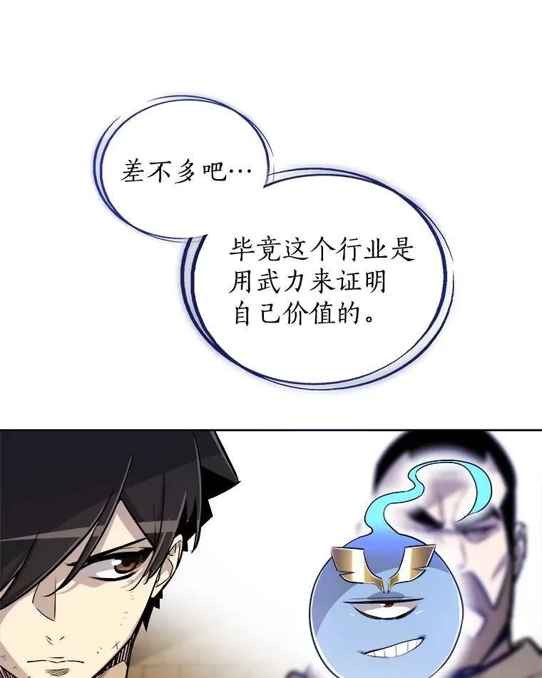 65.临时起意的决斗 第58页