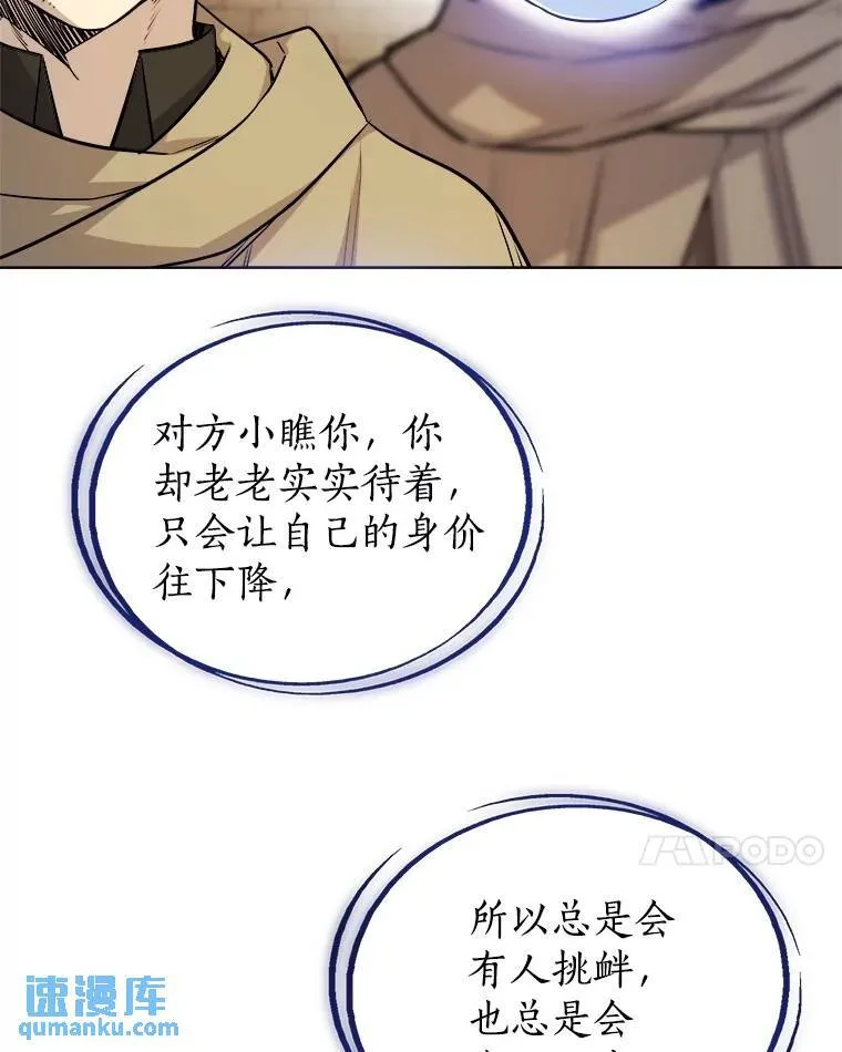 65.临时起意的决斗 第59页