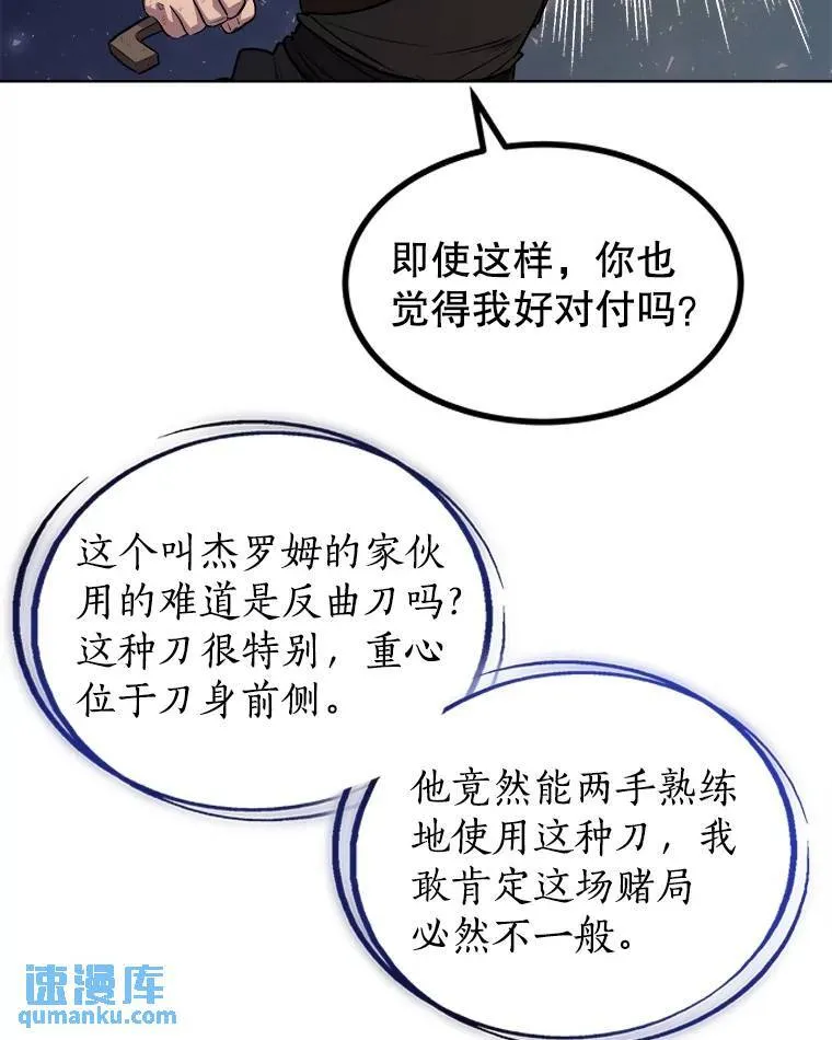 65.临时起意的决斗 第84页