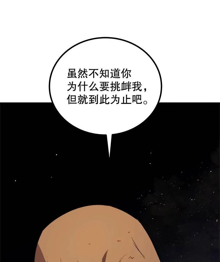 65.临时起意的决斗 第105页