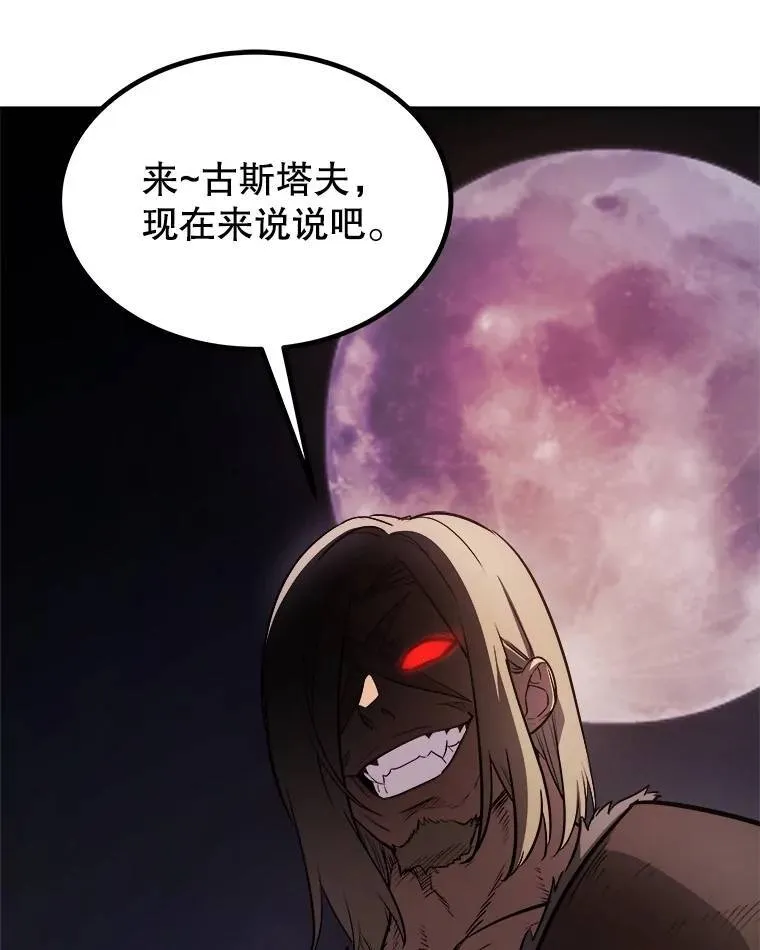 66.半吸血鬼 第50页