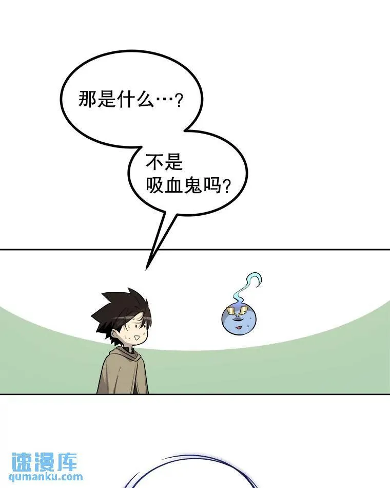 66.半吸血鬼 第74页