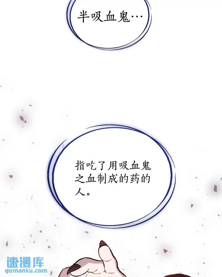 66.半吸血鬼 第75页
