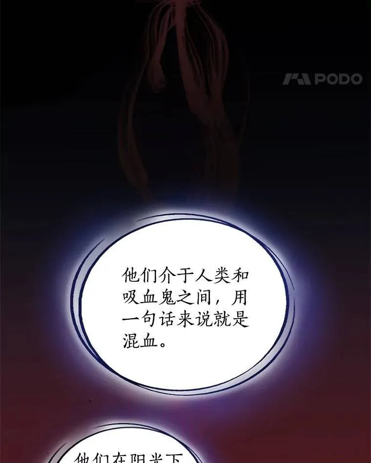 66.半吸血鬼 第77页