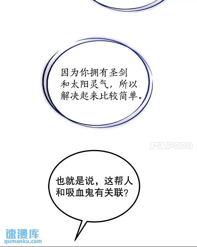 66.半吸血鬼 第80页