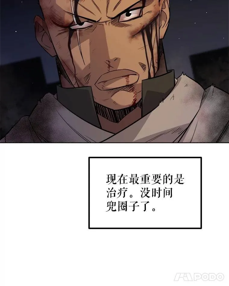 66.半吸血鬼 第84页